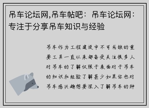 吊车论坛网,吊车帖吧：吊车论坛网：专注于分享吊车知识与经验