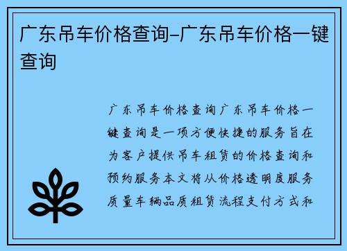 广东吊车价格查询-广东吊车价格一键查询