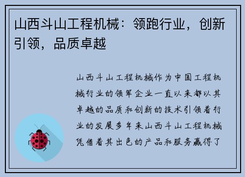 山西斗山工程机械：领跑行业，创新引领，品质卓越