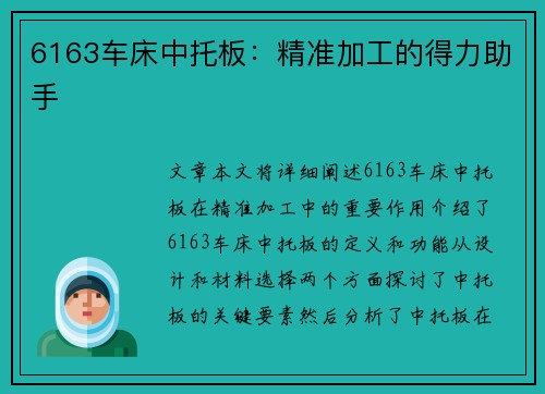 6163车床中托板：精准加工的得力助手