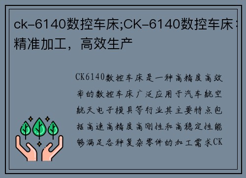 ck-6140数控车床;CK-6140数控车床：精准加工，高效生产