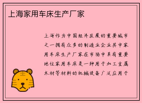 上海家用车床生产厂家