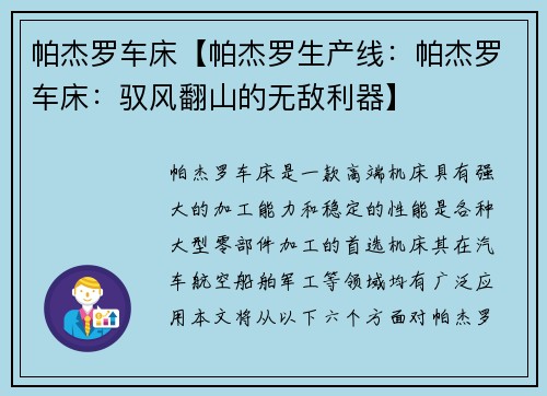 帕杰罗车床【帕杰罗生产线：帕杰罗车床：驭风翻山的无敌利器】