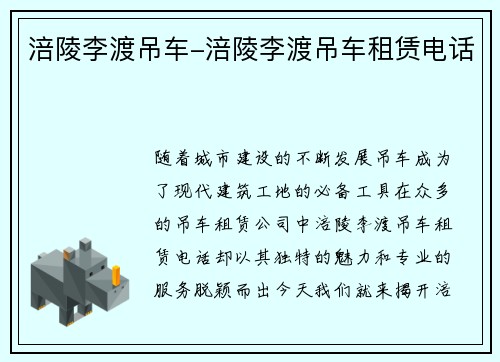 涪陵李渡吊车-涪陵李渡吊车租赁电话